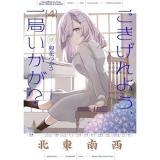 ・ごきげんよう、一局いかが? 第4巻