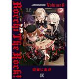 ぼっち・ざ・ろっく! 第8巻