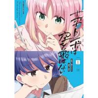 【予約】十字トンボは空を飛ばない 第1巻