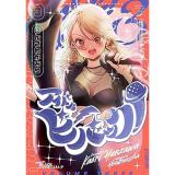 【予約】アイドルビーバック! 第3巻