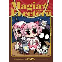 マギア☆エトセトラ 第1巻