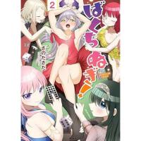 ばくちぬぎ! 第2巻