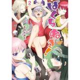 ばくちぬぎ! 第2巻