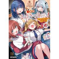【予約】一畳間まんきつ暮らし!アンソロジーコミック 第1巻