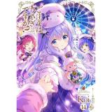 ご注文はうさぎですか? 第14巻