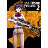 ・SEVEN EDGE 第2巻