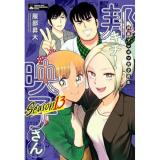 邦画プレゼン女子高生 邦キチ! 映子さん Season 第13巻