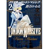 クリスティ・ロンドンマッシブ　第2巻