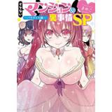 イケないマンションの裏事情SP ～パラダイス編～