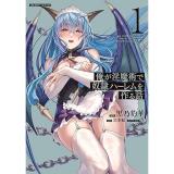 ・俺が淫魔術で奴隷ハーレムを作る話　第1巻
