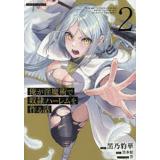 俺が淫魔術で奴隷ハーレムを作る話 第2巻