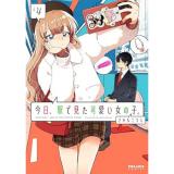 ・今日、駅で見た可愛い女の子。 第4巻