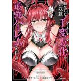 転生した元奴隷、チートスキル『千変万化』で最強ハーレムを作る 第1巻