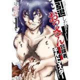 【予約】引退したおっさん冒険者、再雇用で最強ギルドマスターになってしまう 第1巻