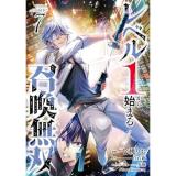 レベル1から始まる召喚無双 THE COMIC 第7巻