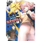 ・ご主人様とゆく異世界サバイバル! THE COMIC 第10巻