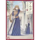 アルテ 第22巻