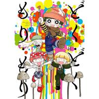 どく・どく・もり・もり 第5巻