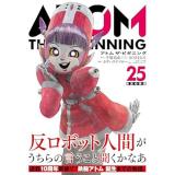【予約】アトム ザ・ビギニング 第25巻