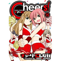 Cheers! 第15巻