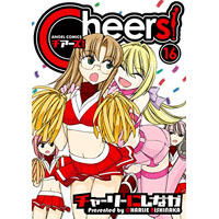 Cheers! 第16巻