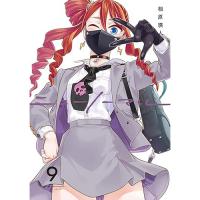 ニューノーマル 第9巻