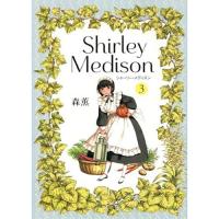【予約】シャーリー・メディスン 第3巻