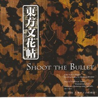 東方文花帖 SHOOT THE BULLET!