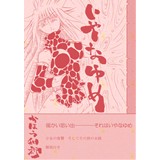 いやなゆめ