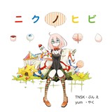ニクノヒビ