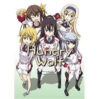 ハングリーウルフ