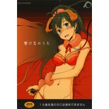 響け恋のうた