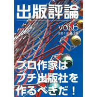 出版評論 vol.6