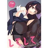 してして