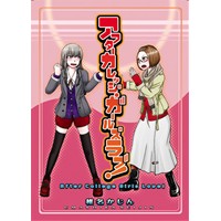 アフターカレッジ・ガールズラブ!