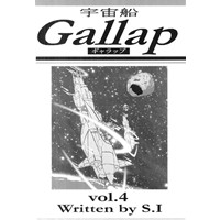 宇宙船Gallap