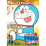 NeoUtopia 50号