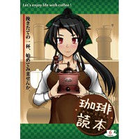 珈琲読本 Volume.6