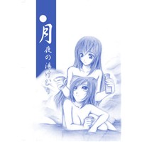 月夜の湯けむり