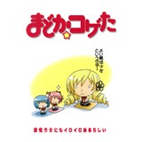 まどかコゲた