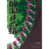 放浪する蟻