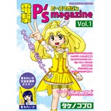電撃ピースマガジン Vol.1