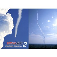 ロケット紀行vol.13 H-IIA F20/情報収集衛星レーダ3号機打上げ見学記