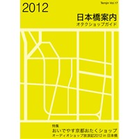 Temjin Vol.17 日本橋案内2012