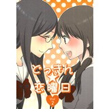 どっきん★恋曜日 Vol.2