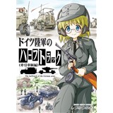 ドイツ陸軍のハーフトラック(牽引車輌編)