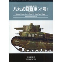 八九式軽戦車(イ号)