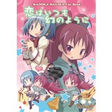 恋はいつも幻のように
