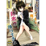 どうしようもない俺に折木が降りてきた