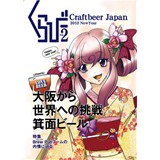 くらびー Craftbeer Japan Vol.2